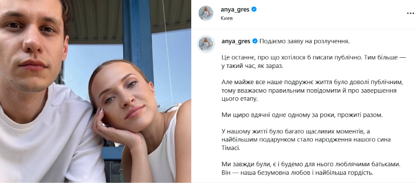 Аня Гресь та Роман Грищук оголосили про розлучення: "Так буде краще для кожного"